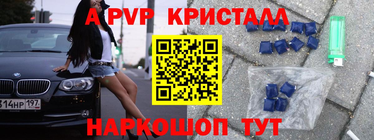 А ПВП кристаллы Знаменск