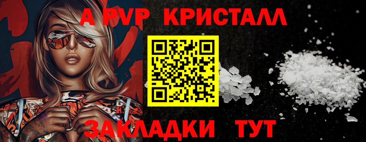Знаменск  А ПВП СК  APVP кристаллы  где купить   Вход с VPN 