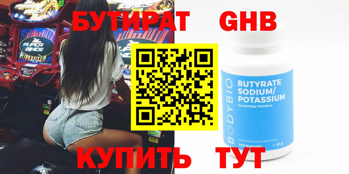 Бутират оксибутират Знаменск