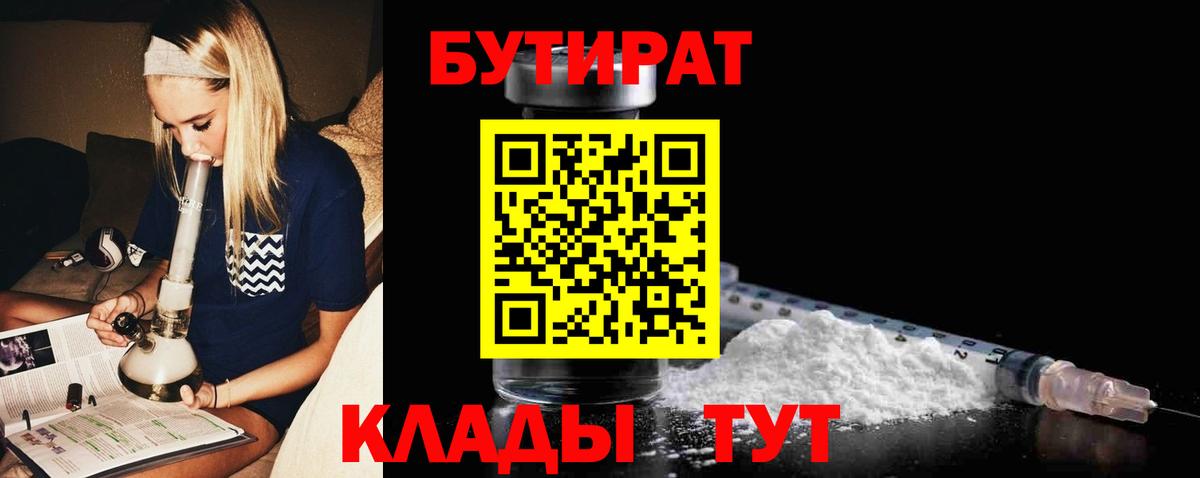 Бутират жидкий экстази  Вход с VPN  Знаменск 