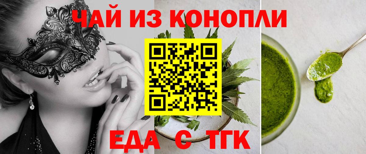 Печенье с ТГК конопля  Вход с VPN  Знаменск 