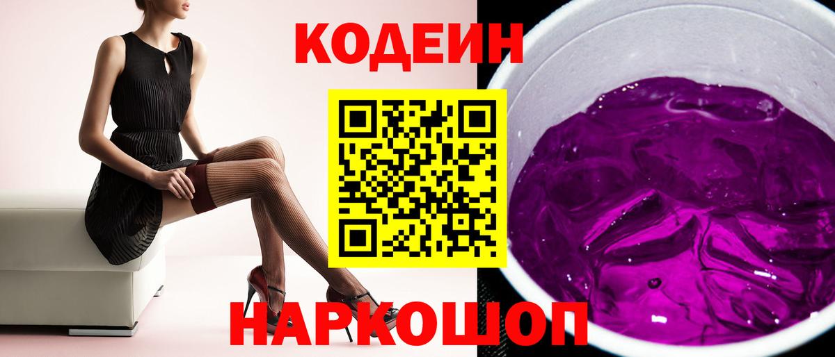 Знаменск  Codein Purple Drank  Вход с VPN 
