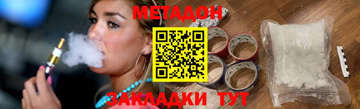 Метадон кристалл Знаменск